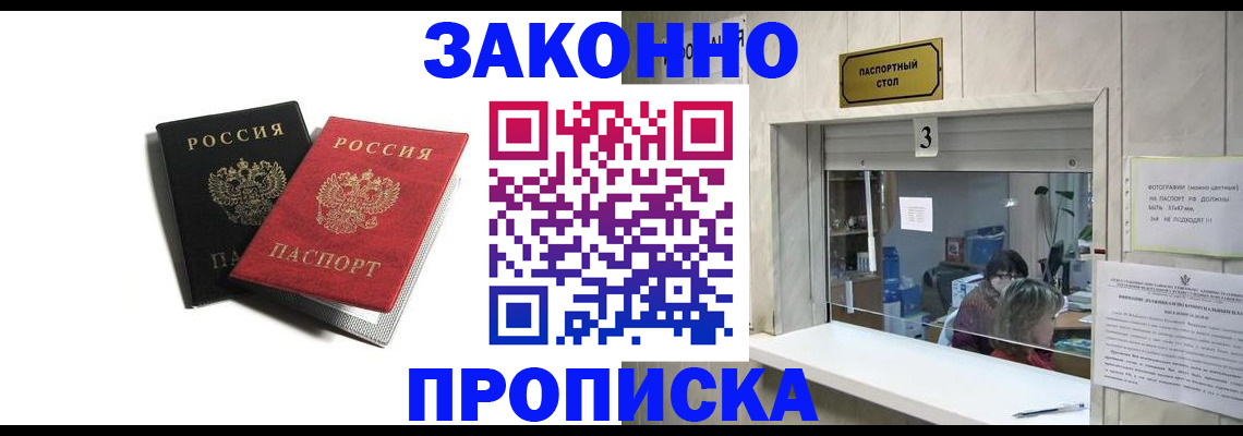 временная регистрация законно в Рузаевке