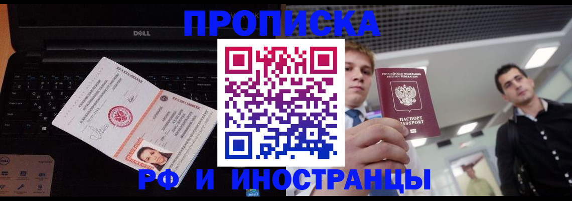 прописка в квартире в Рузаевке