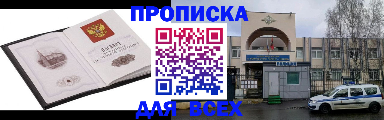 купить прописку в Рузаевке