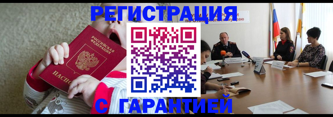 временная регистрация недорого в Рузаевке
